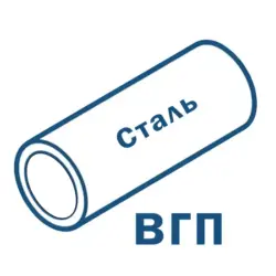 Трубы стальные ВГП