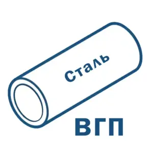 Трубы стальные ВГП