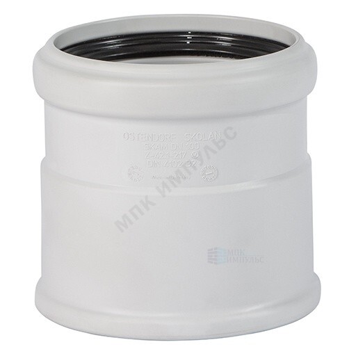 Муфта PP-MD насадная бесшумная светло-серая Skolan Safe SKAM Дн 200 (DN200) б/нап в/к Ostendorf 338810