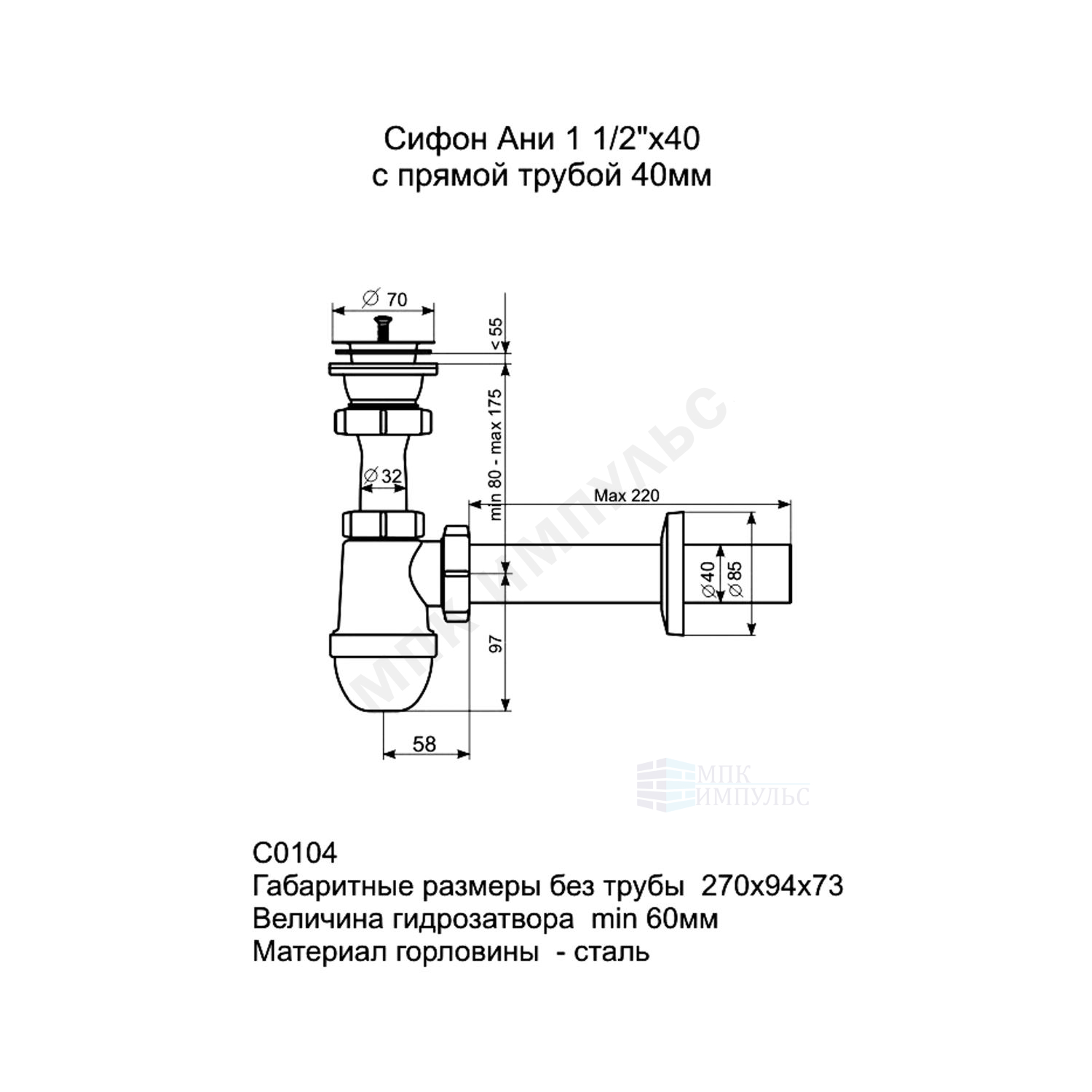 Сифон для умывальника/мойки бутылочный 1 1/2"x40 с прямой трубкой 40 выпуск с нержавеющей решёткой D=70мм Ани АНИ Пласт C0104 — изображение 2