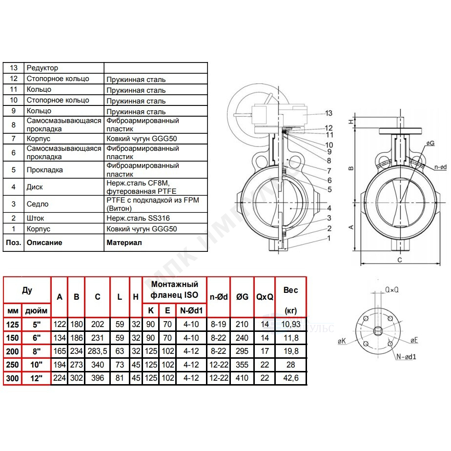 Затвор дисковый поворотный чугун VP4449R-08PTFE Ду 300 Ру10 межфл с редуктором диск нерж манжета PTFE Tecofi VP4449R-08PTFE0300 — изображение 2