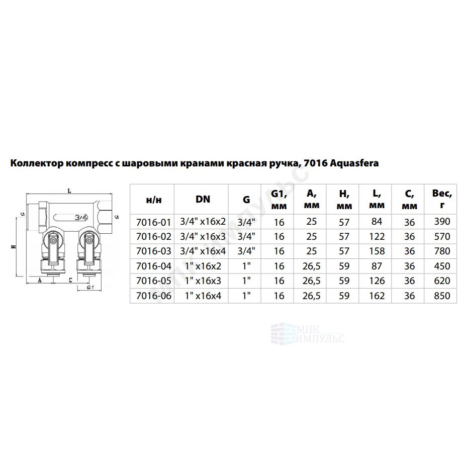 Коллектор латунь 3/4" ВР/НР на 3 вых Дн16 м/о 35мм обжим с шаровыми кранами, красные ручки для мп 7016 Aquasfera 7016-02 — изображение 18
