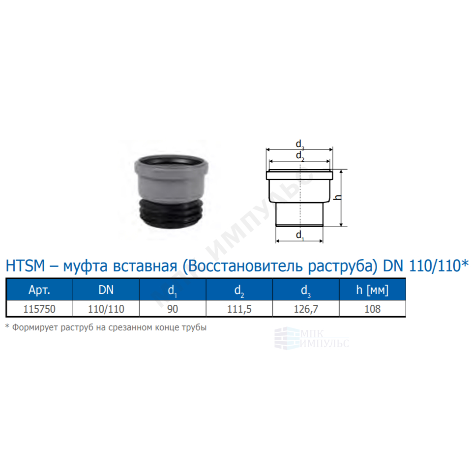 Муфта PP-H вставная серая HT HTSM Дн 110 б/нап в/к Ostendorf 115750 — изображение 3