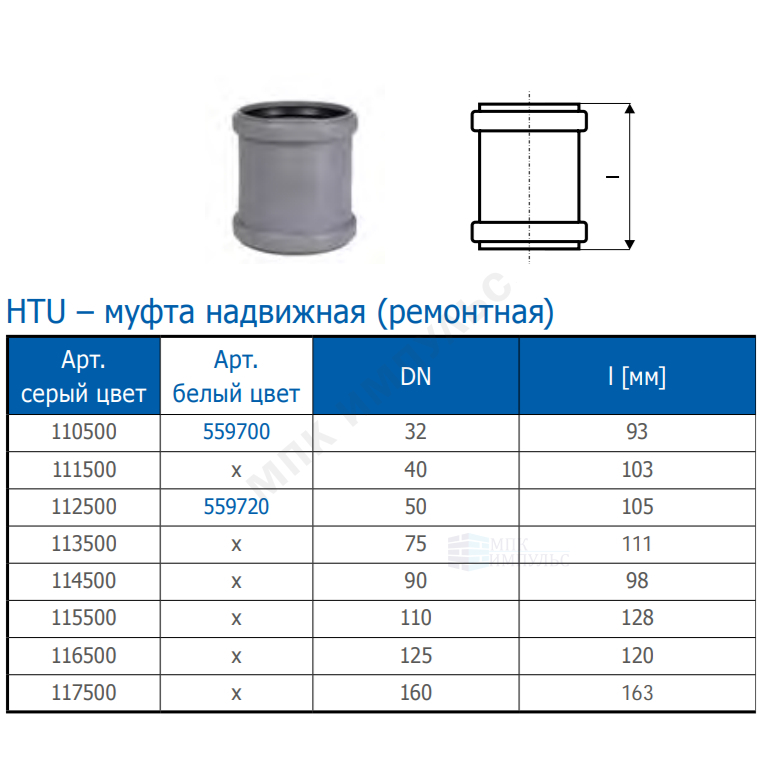 Муфта PP-H ремонтная серая HT HTU Дн 90 б/нап в/к Ostendorf 114500 — изображение 2