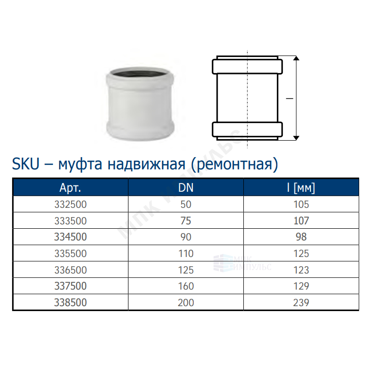 Муфта PP-MD ремонтная бесшумная светло-серая Skolan Safe SKU Дн 160 (DN160) б/нап в/к Ostendorf 337500 — изображение 2
