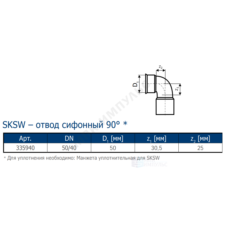 Отвод PP-MD сифонный бесшумный светло-серый Skolan Safe SKSW Дн 58х40х90гр (DN50) б/нап Ostendorf 335940 — изображение 2