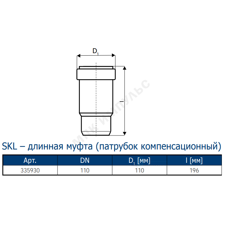 Патрубок PP-MD компенсационный бесшумный светло-серый Skolan Safe SKL Дн 110 (DN110) б/нап в/к Ostendorf 335930 — изображение 2