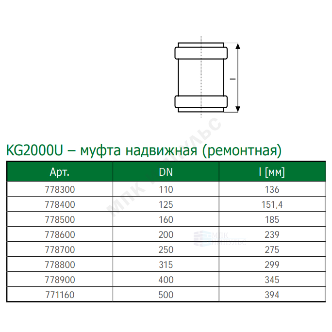 Муфта PP-MD ремонтная зелёная KG2000 KG2000U Дн 110 б/нап в/к Ostendorf 778300 — изображение 2