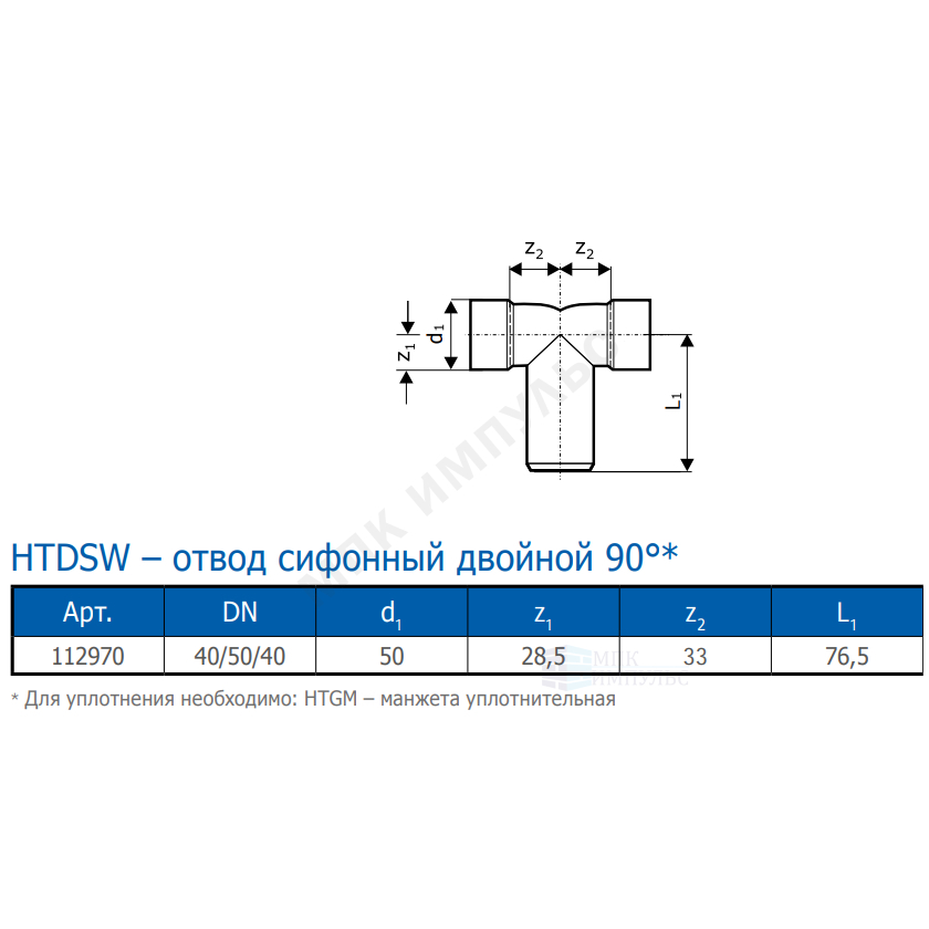 Отвод PP-H сифонный двойной серый HT HTDSW Дн 40х50х90гр б/нап Ostendorf 112970 — изображение 2
