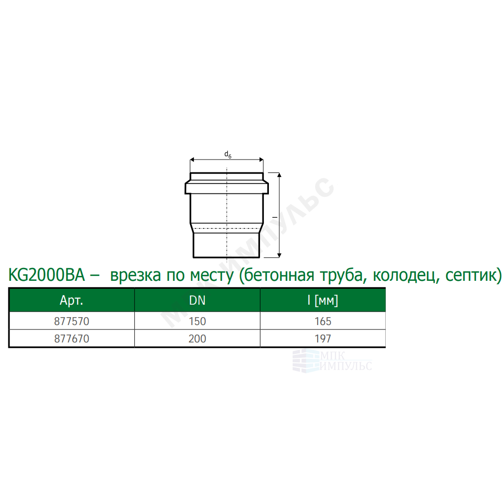 Переход PP-MD зелёный KG2000 KG2000BA Дн 200 б/нап на бетон колодец Ostendorf 877670 — изображение 2
