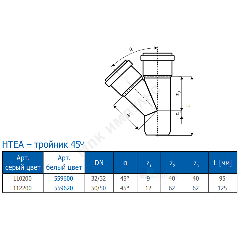 Тройник PP-H белый HT HTEAw Дн 50х50х45гр б/нап в/к Ostendorf 559620 — изображение 2