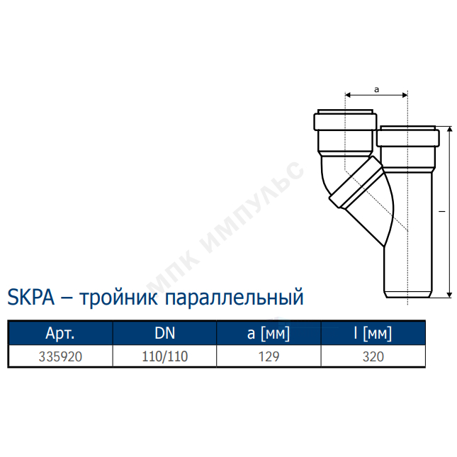 Тройник PP-MD параллельный бесшумный светло-серый Skolan Safe SKPA Дн 110 (DN110) б/нап в/к Ostendorf 335920 — изображение 2