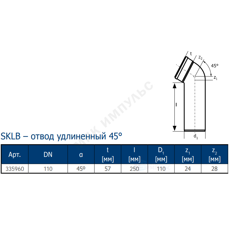 Отвод PP-MD удлиненный бесшумная светло-серый Skolan Safe SKLB Дн 110х45гр (DN110) б/нап в/к Ostendorf 335960 — изображение 2