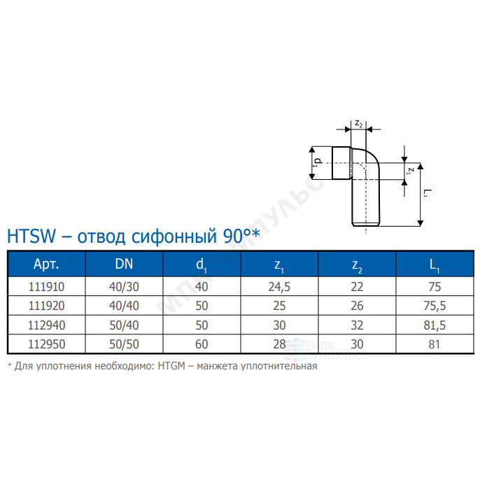 Отвод PP-H сифонный серый HT HTSW Дн 50/40х90гр б/нап б/к Ostendorf 112940 — изображение 2