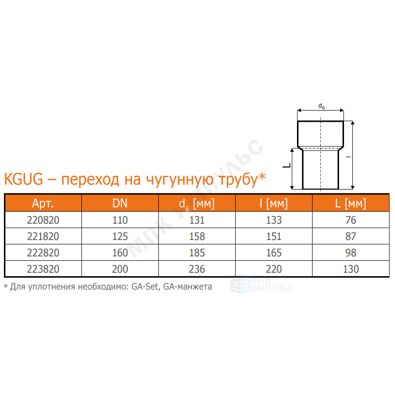 Переход НПВХ на чугун коричневый Дн 160 б/нап б/манжеты KGUG Ostendorf 222820 — изображение 2