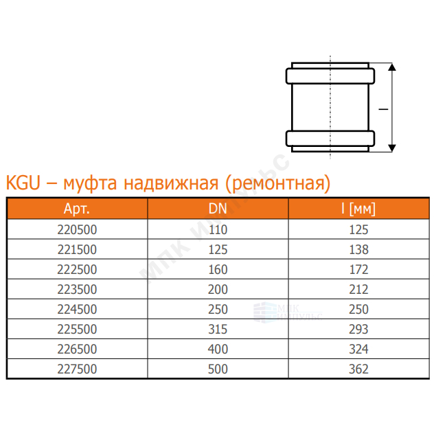 Муфта НПВХ ремонтная коричневая Дн 500 б/нап в/к KGU Ostendorf 227500 — изображение 2