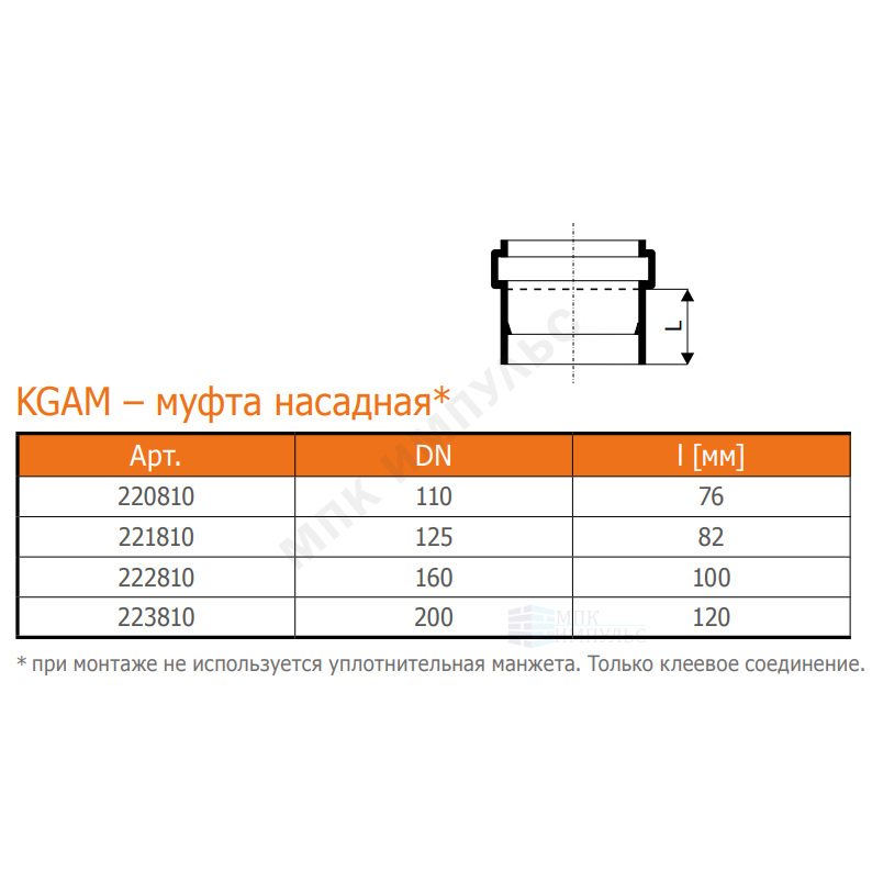 Муфта НПВХ насадная коричневая Дн 110 б/нап в/к п/клей KGAM Ostendorf 220810 — изображение 2