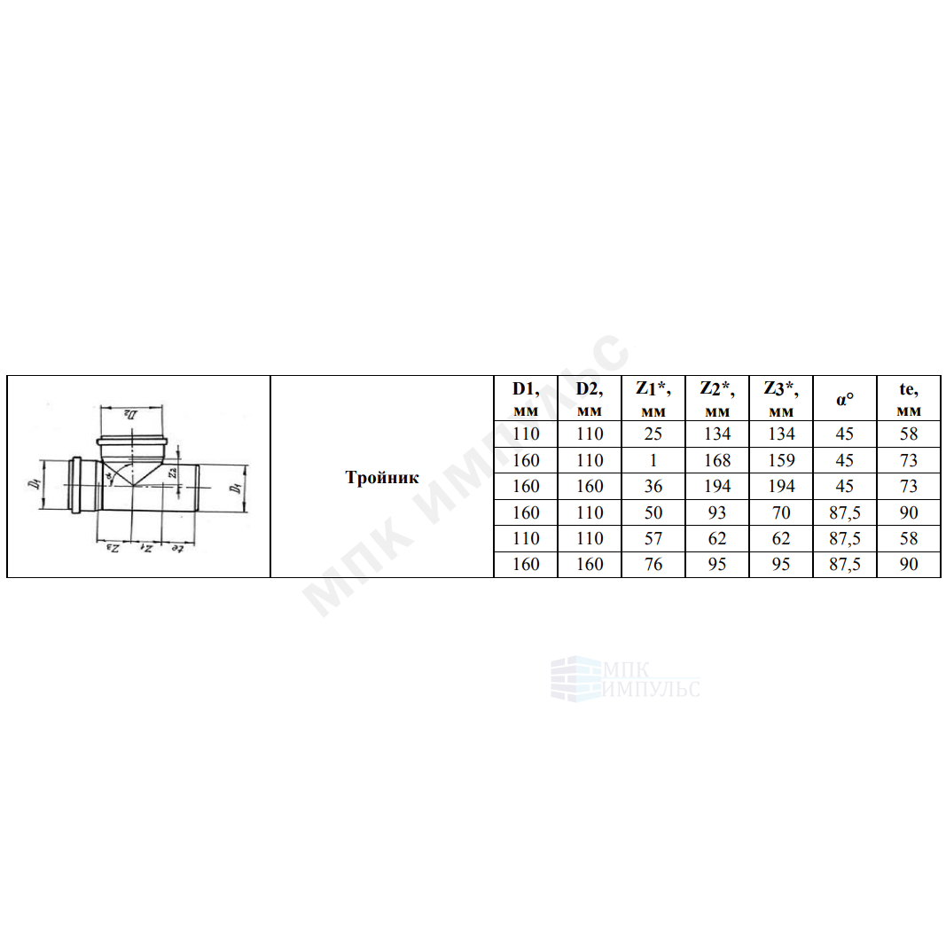 Тройник PP-B коричневый Дн 160х160х45гр б/нап в/к VALFEX 33160160 — изображение 2