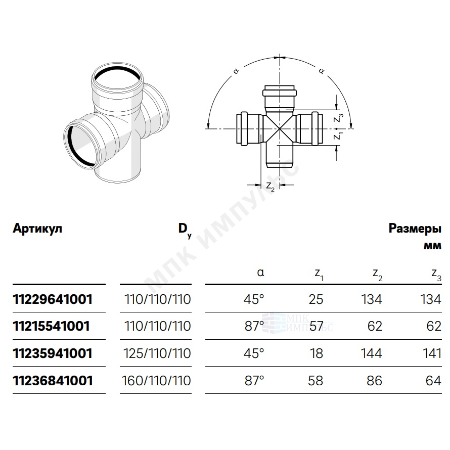 Крестовина PP-H 1-плоскостная бесшумная белая RAUPIANO PLUS Дн 110х110х110х87гр б/нап в/к Rehau 11215541001 — изображение 2