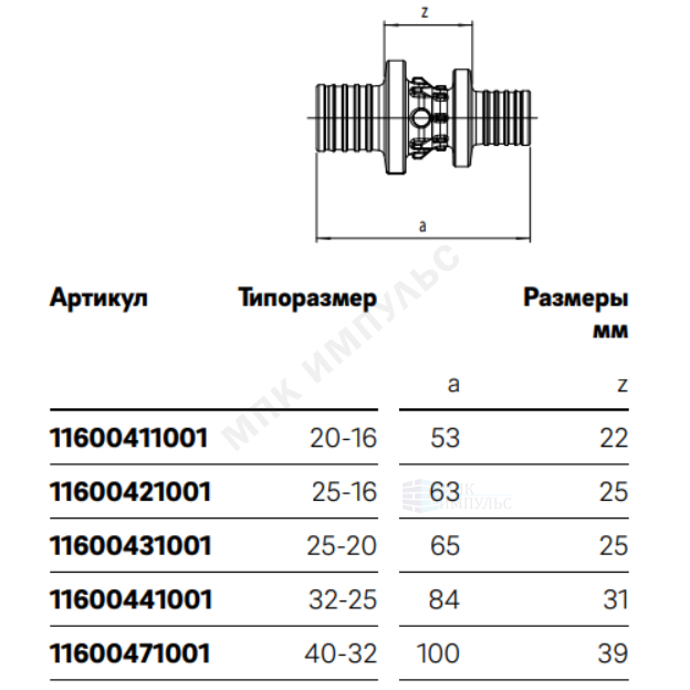 Муфта для PE-X труб аксиальная PPSU Дн 32х25 переходная RAUTITAN PX Rehau 11600441001 — изображение 3