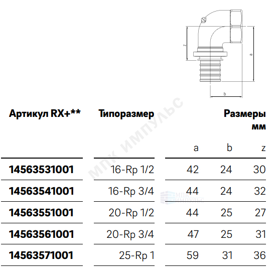 Угольник для PE-X труб аксиальный бронза Дн 20х1/2" ВР RAUTITAN RX+ Rehau 14563551001 (13660961001) — изображение 3