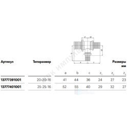 Тройник для PE-X труб аксиальный бронза Дн 20х20х16 переходной RAUTITAN PLATINUM RX Rehau 13777391001