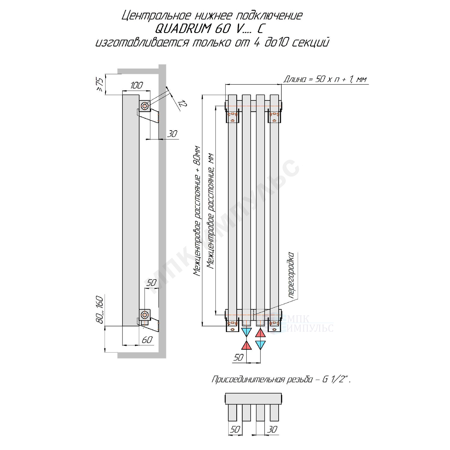 Радиатор трубчатый QUADRUM 60 V 1-1750 4 секции без т/клапана с нижней подводкой по центру ВР G 1/2" с кронштейнами 1T103S9005 (черный матовый муар) КЗТО — изображение 3