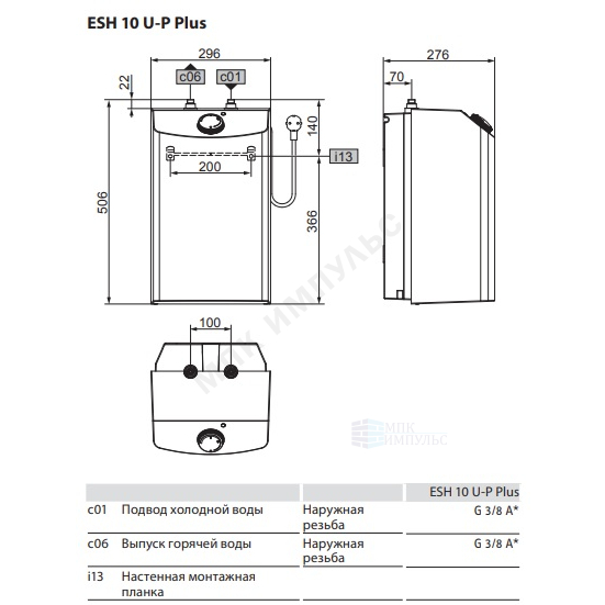 Водонагреватель электрический накопительный 10 л 2 кВт ESH 10 U-P Plus под раковиной Stiebel Eltron 201397 — изображение 2