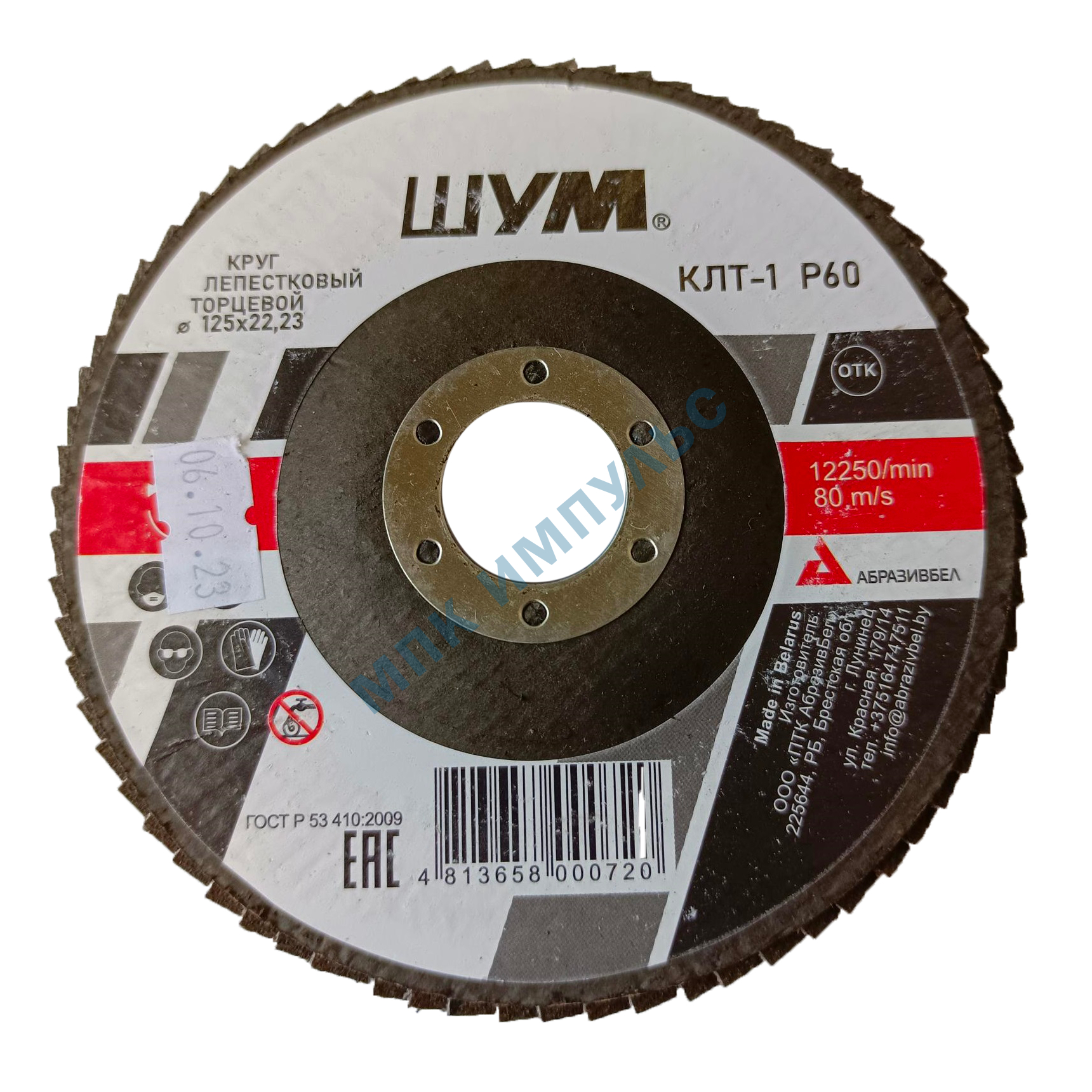Круг лепестковый КЛТ-1 A40 125х22,23 электрокорунд марка А зернистость 40