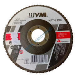 Круг лепестковый КЛТ-1 A60 125х22,23 электрокорунд марка А зернистость 60