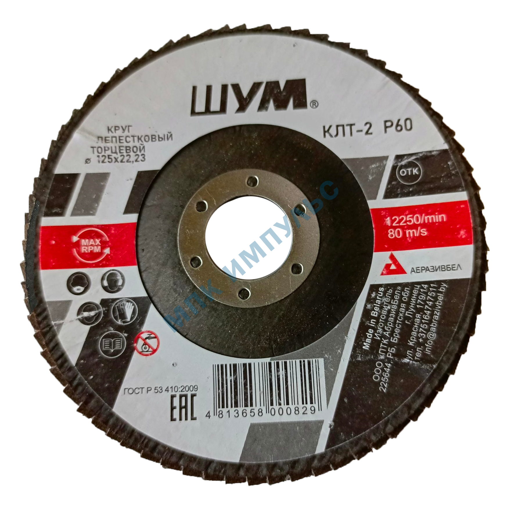 Круг лепестковый КЛТ-2 A60 125х22,23 электрокорунд марка А зернистость 60