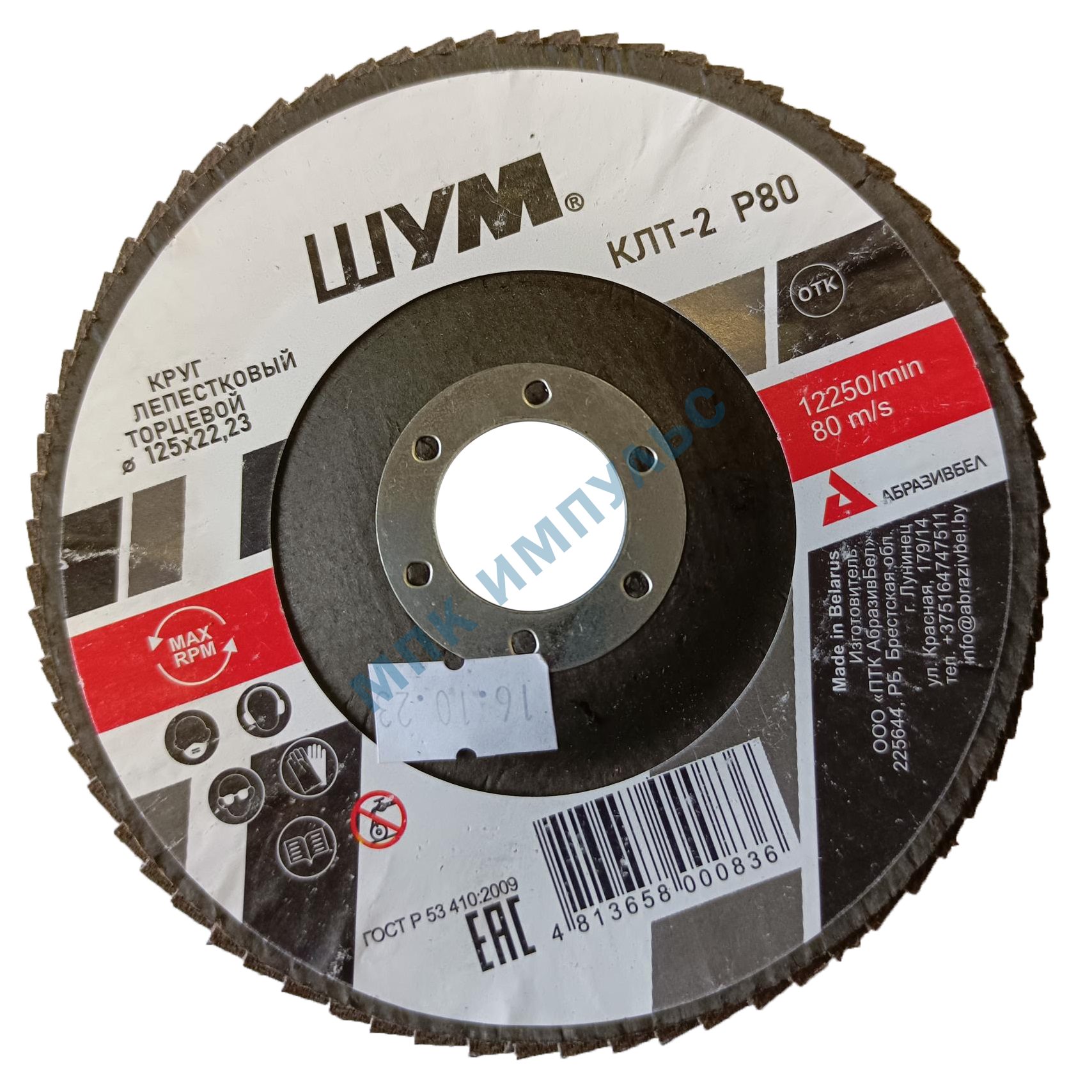 Круг лепестковый КЛТ-2 A80 125х22,23 электрокорунд марка А зернистость 80
