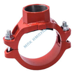 Отвод (седелка) резьбовой грувлок ковкий чугун XGQT15S Ду150х40 (Дн159х1 1/2") Ру25 JIANZHI