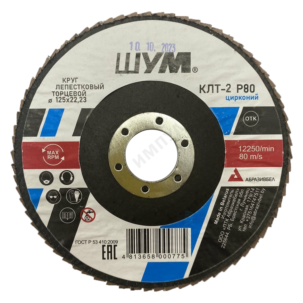 Круг лепестковый КЛТ-2 Z80 125х22,23 циркониевый электрокорунд марка Z зернистость 80 — изображение 2