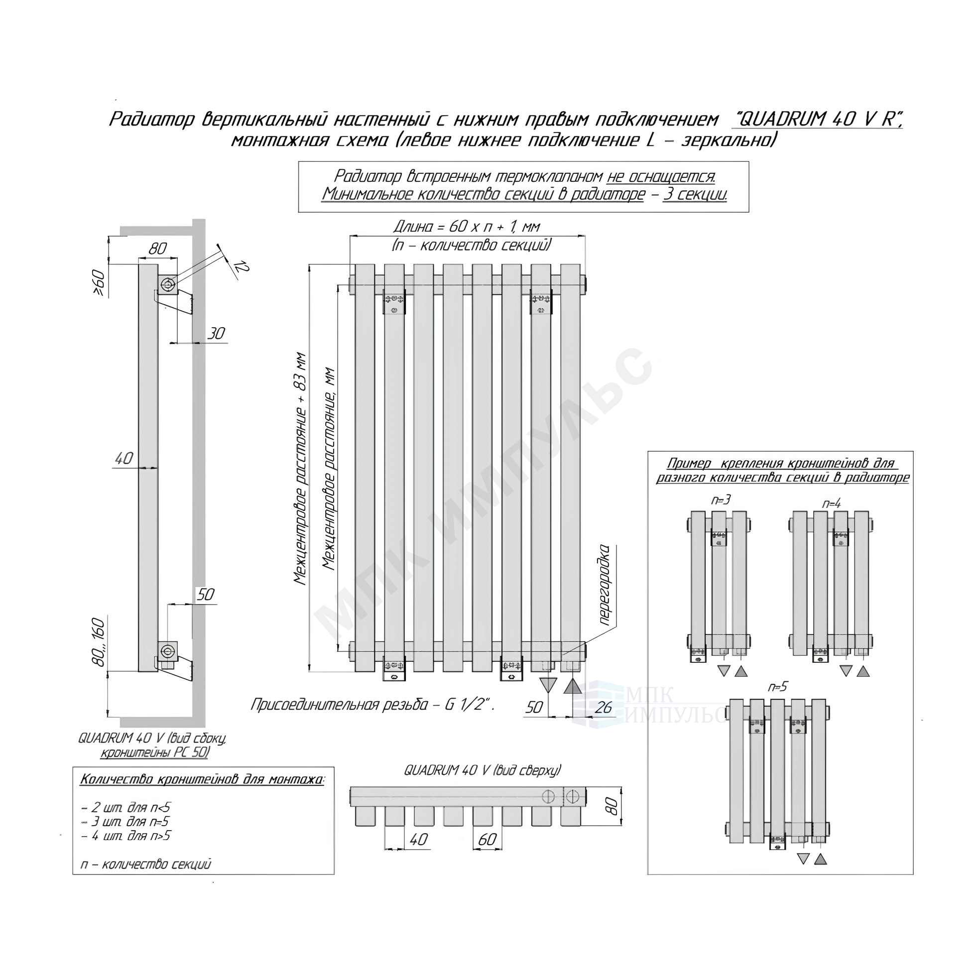 Радиатор трубчатый QUADRUM 40 V 1-1250 6 секций без т/клапана с нижней подводкой прав ВР G 1/2" с кронштейнами TP26X-M215249005 (Структурный шелк черный) КЗТО — изображение 4