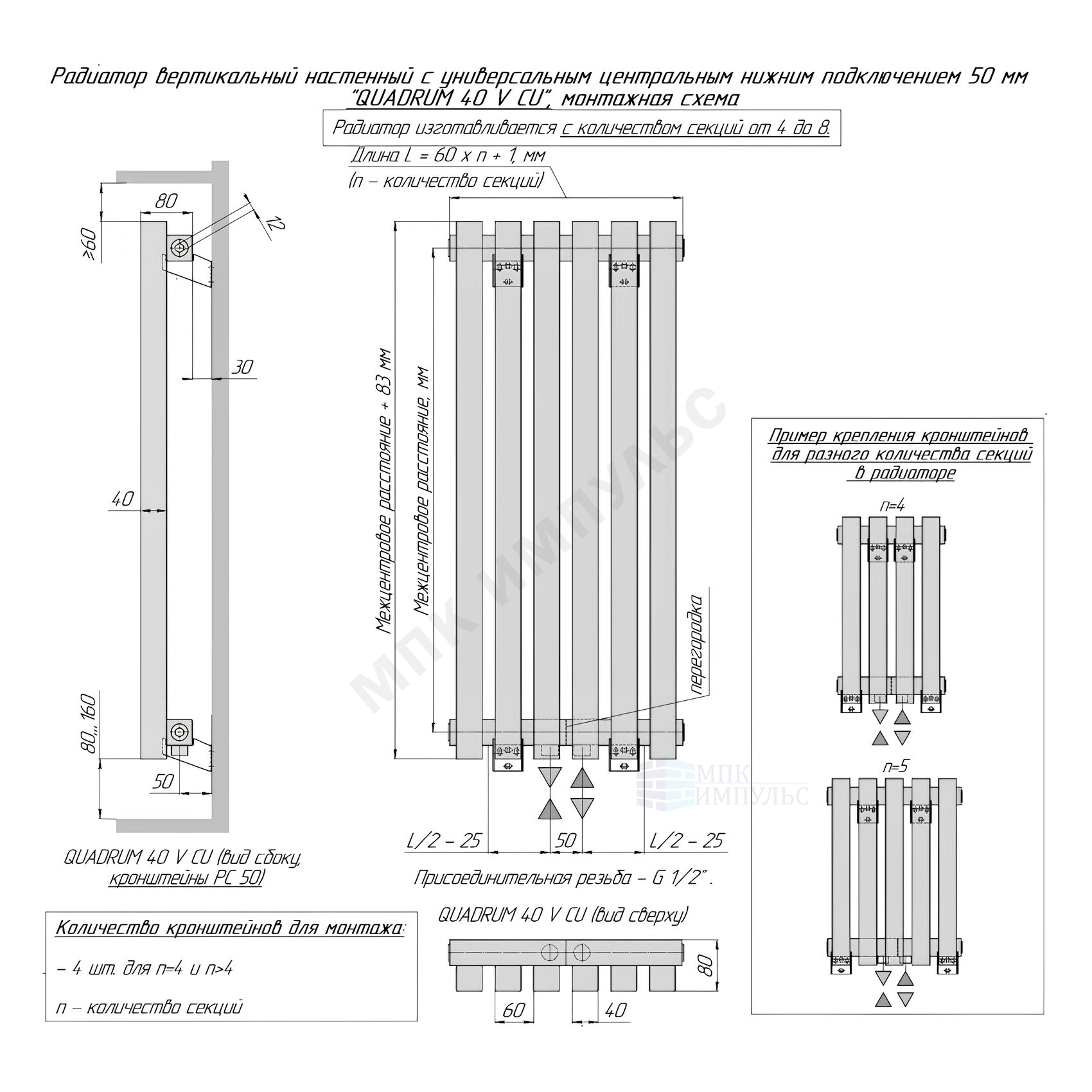 Радиатор трубчатый QUADRUM 40 V 1-1500 6 секций без т/клапана с нижней подводкой по центру ВР G 1/2" RAL1T104S9016 (Белый МУАР) КЗТО — изображение 4