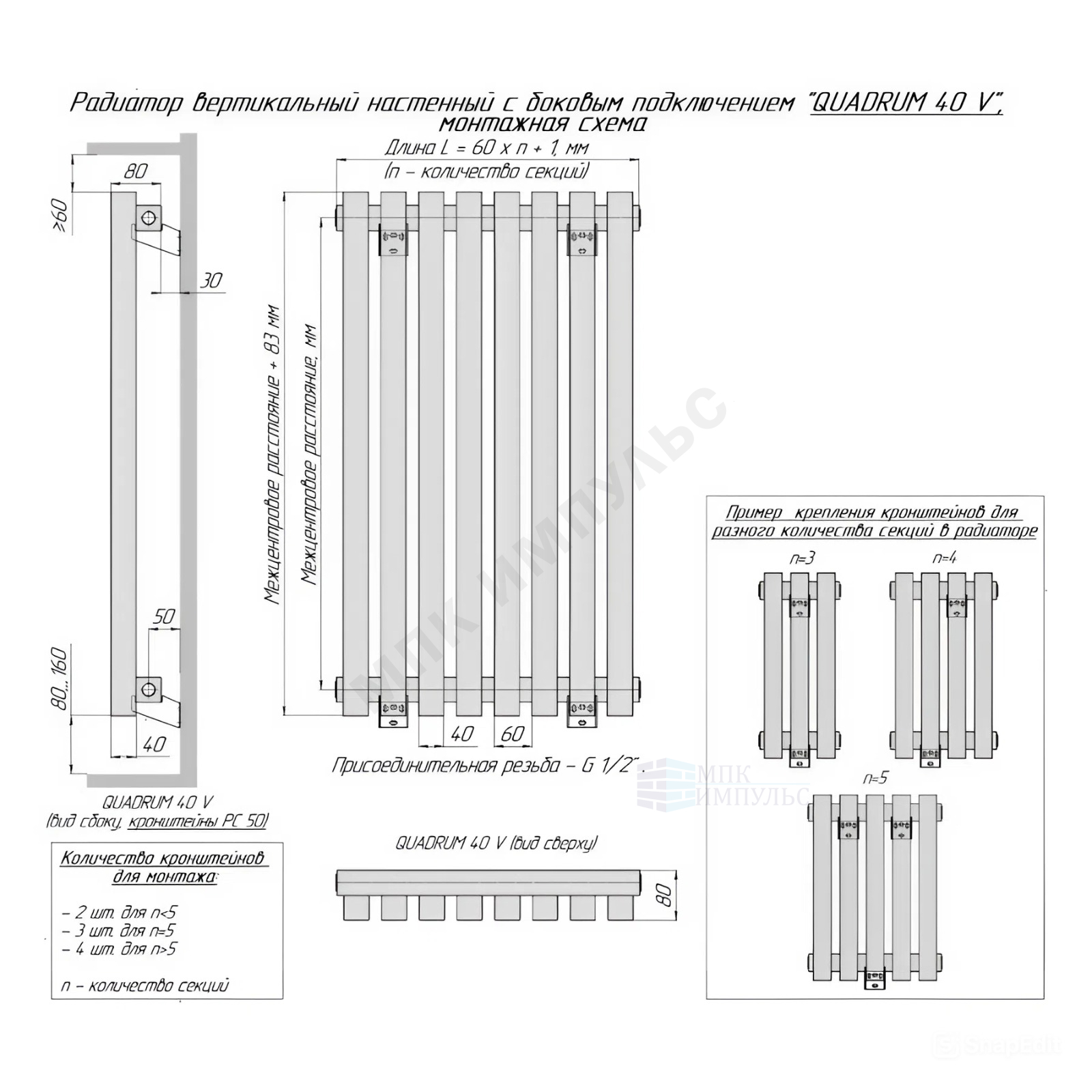 Радиатор трубчатый QUADRUM 40 V 1-1750 3 секции с боковой подводкой ВР G 1/2" RAL1T104S9016 (Белый МУАР) КЗТО QUD40V17503 — изображение 2