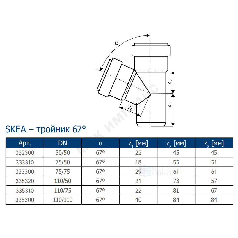 Тройник PP-MD бесшумный светло-серый Skolan Safe SKEA Дн 58х58х67гр (DN50) б/нап в/к Ostendorf 332300 — изображение 2