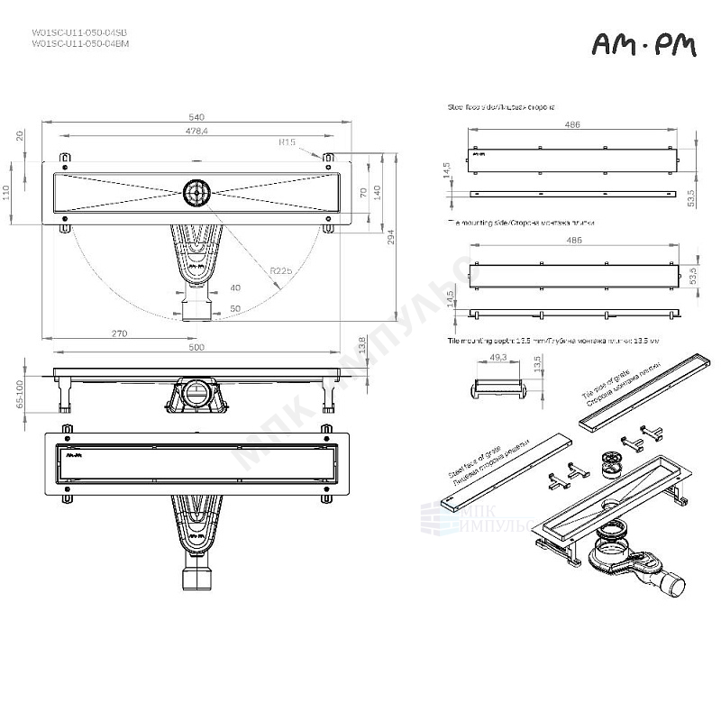 Лоток душевой с гидрозатвором+механический сухой затвор Дн 40/50 486х54мм решетка нержавеющая сталь, под плитку матовая горизонтальный выпуск MasterFlow AM.PM W01SC-U11-050-04SB — изображение 3