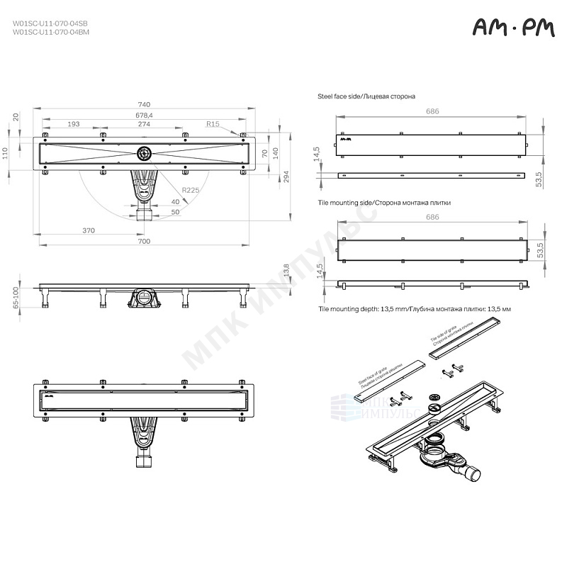 Лоток душевой с гидрозатвором+механический сухой затвор Дн 40/50 686х54мм решетка нержавеющая сталь, под плитку матовая горизонтальный выпуск MasterFlow AM.PM W01SC-U11-070-04SB — изображение 3
