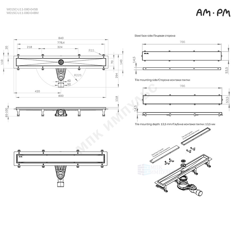 Лоток душевой с гидрозатвором+механический сухой затвор Дн 40/50 786х54мм решетка нержавеющая сталь, под плитку матовая горизонтальный выпуск MasterFlow AM.PM W01SC-U11-080-04SB — изображение 3