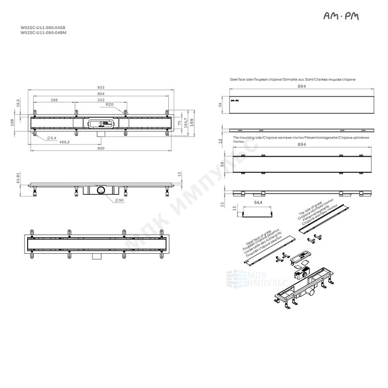 Лоток душевой с гидрозатвором+механический сухой затвор Дн 50 894х59мм решетка нержавеющая сталь, под плитку матовая горизонтальный выпуск PrimeFlow AM.PM W02SC-U11-090-04SB — изображение 4